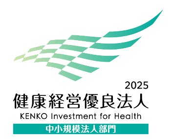 健康経営優良法人2025
